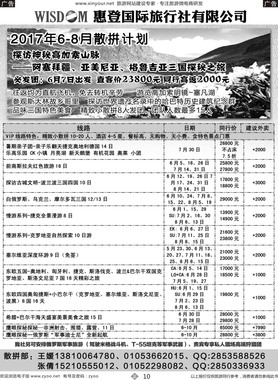 b10 东欧巴尔干高加索旅游·620期·石英