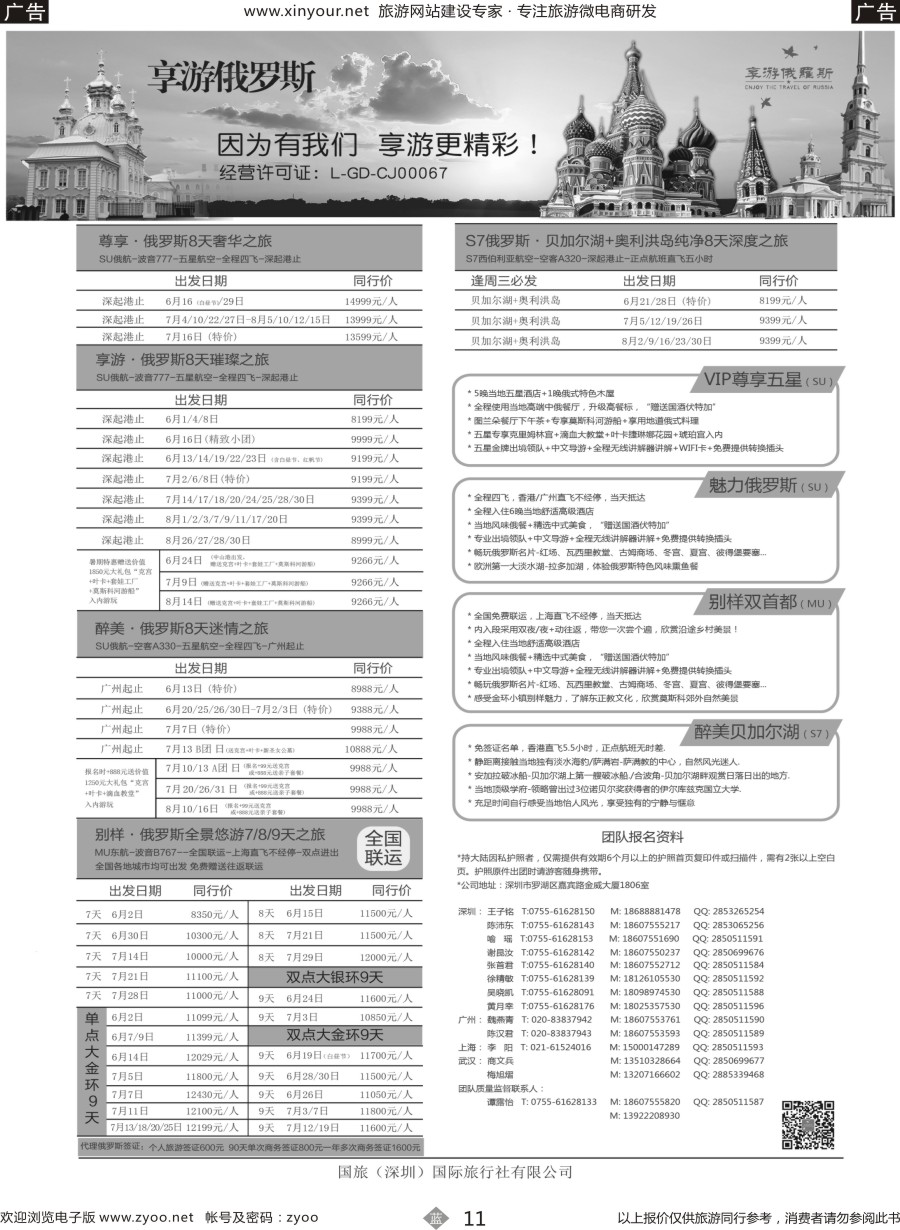 b11 【享游俄罗斯】6-8月【俄罗斯及贝尔加湖、奥利洪岛】同业产品计划