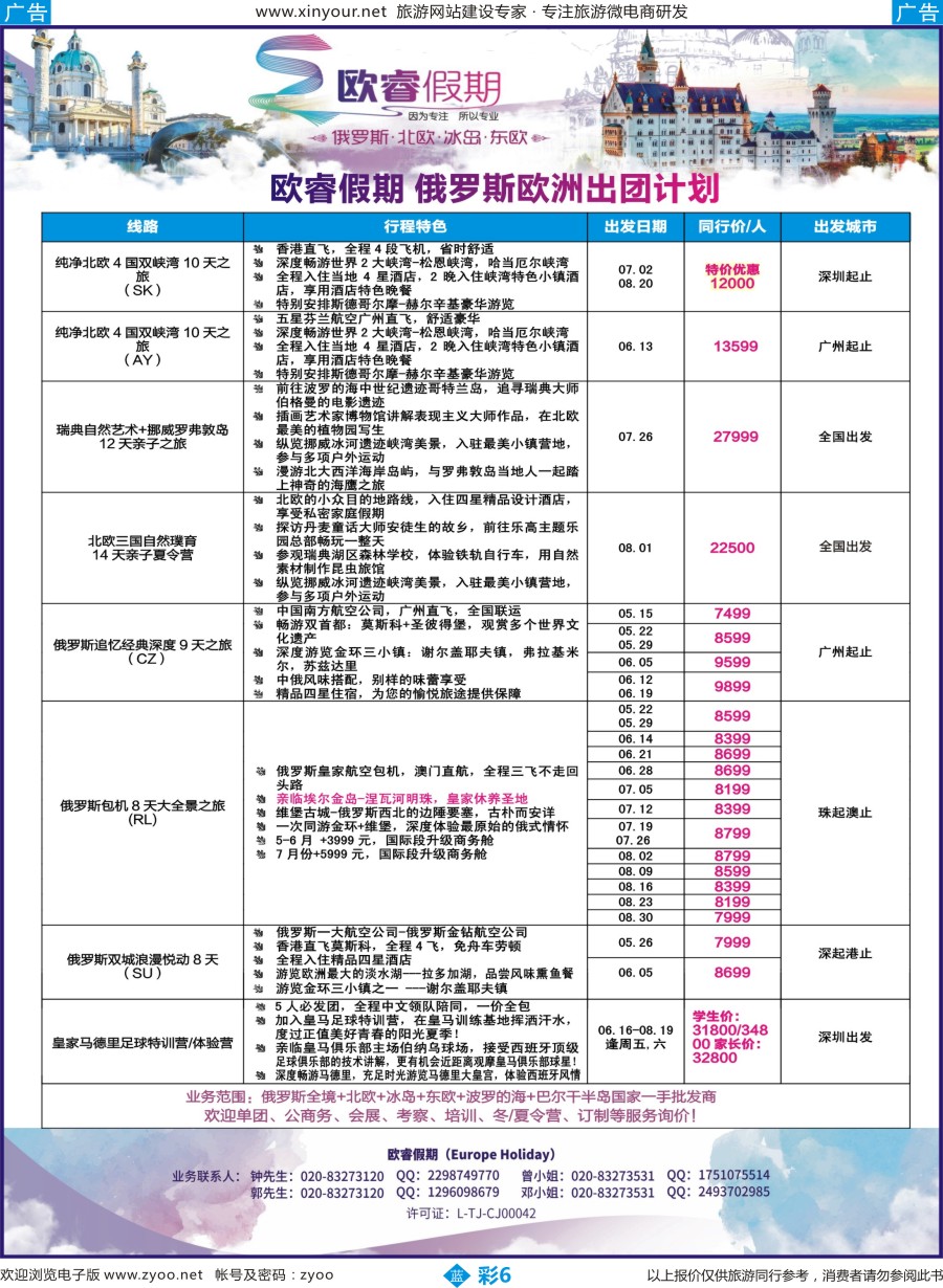 b彩06 欧睿假期--2017年5-8月俄罗斯、北欧散拼计划