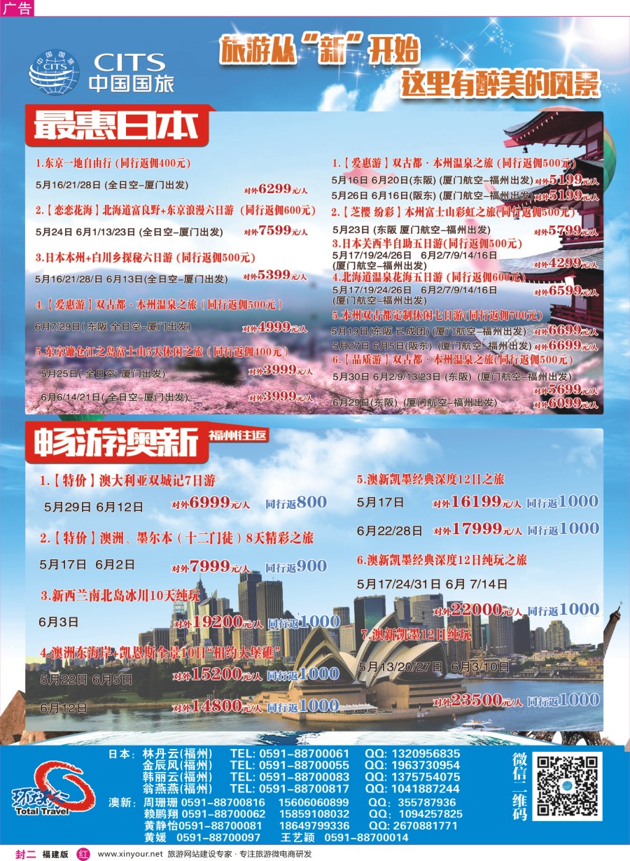 r封二 中国国旅出境计划