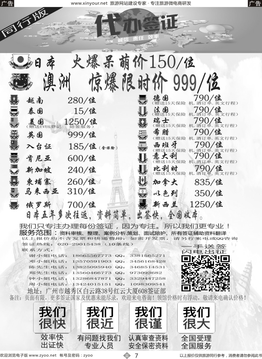 b07 广东青之旅国际旅行社有限公司—签证部