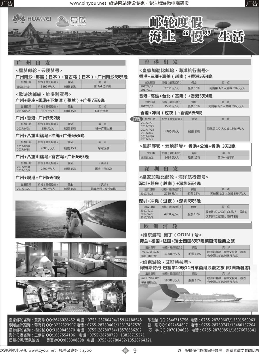 b09 华为爱旅·邮轮包船计划