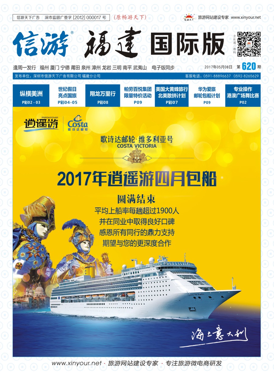b封面 厦门逍遥游国际旅行社