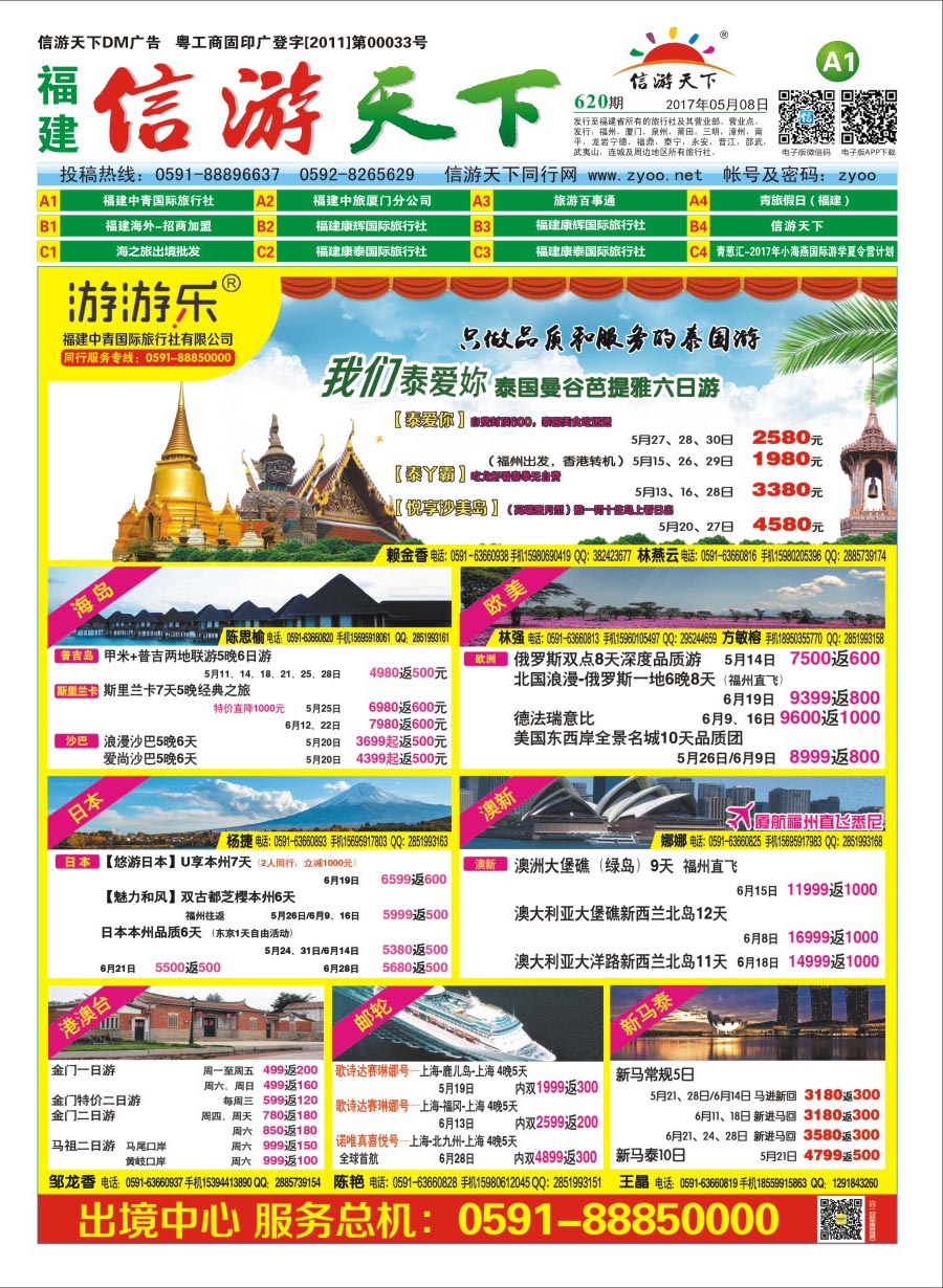 A1 福建中青国际旅行社