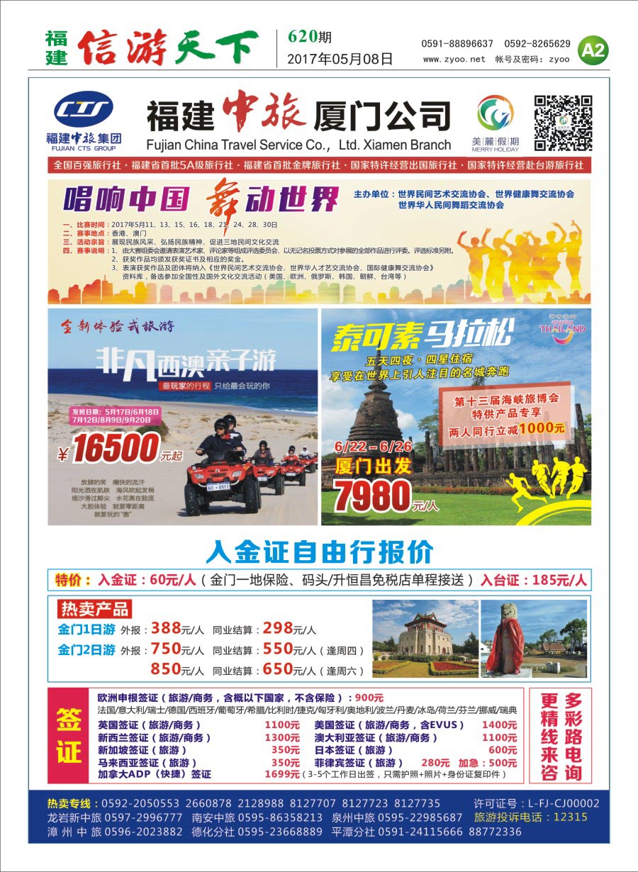 A2 福建中旅厦门公司