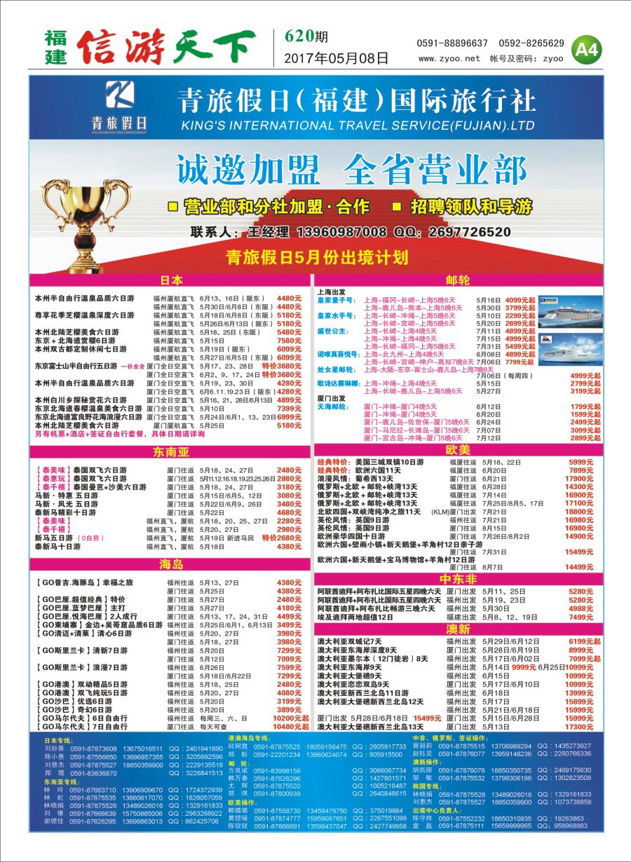 A4 青旅假日（福建）国际旅行社