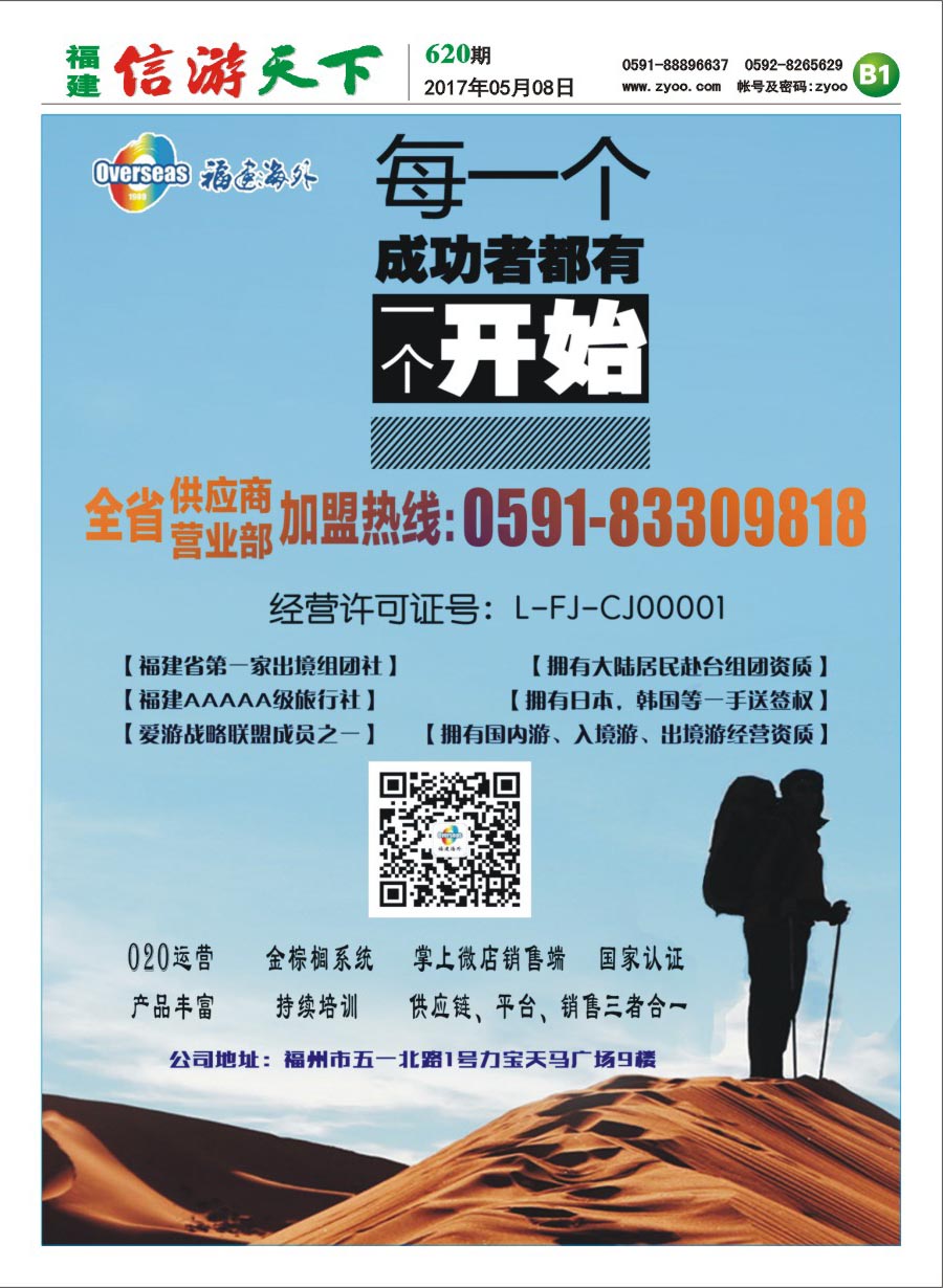 B1 福建海外-招商加盟