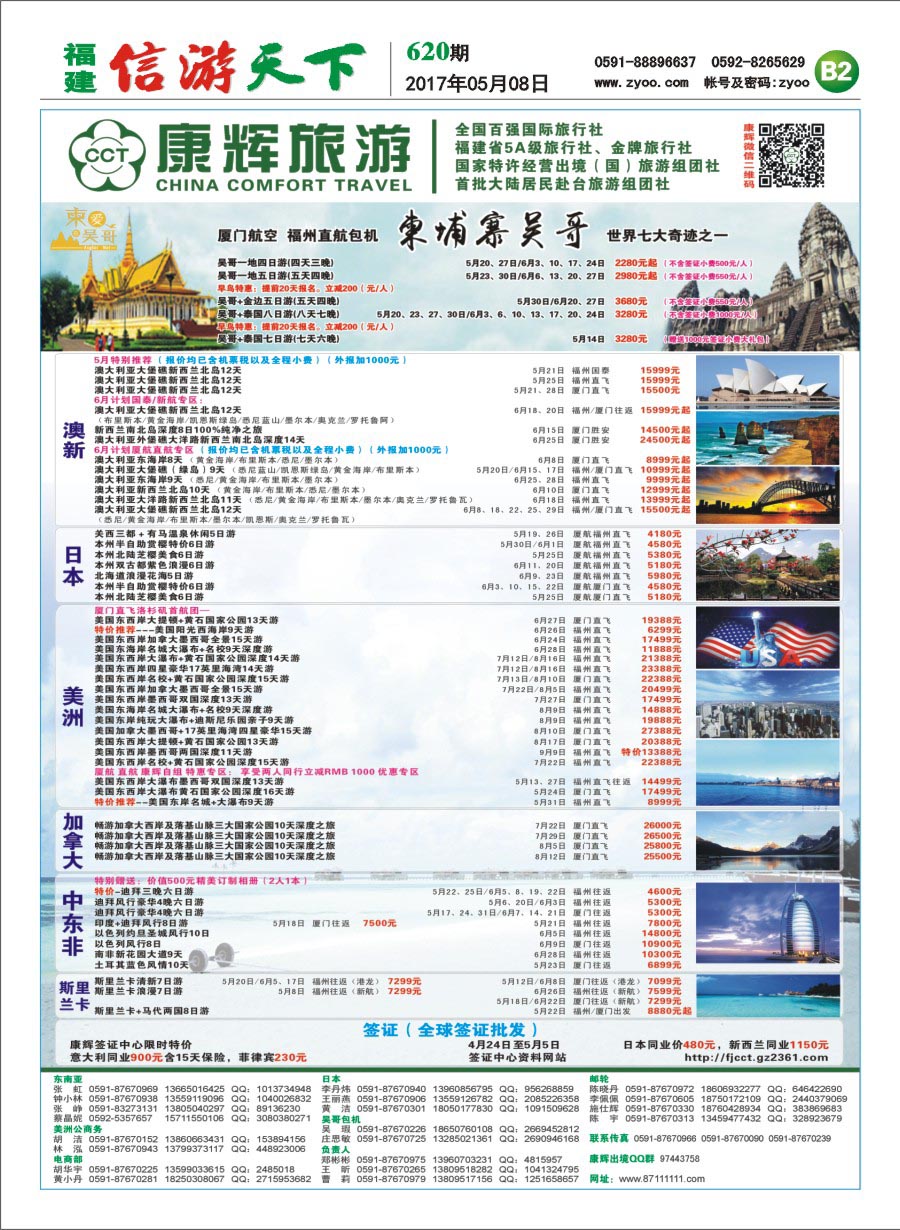 B2 福建省康辉国际旅行社-出境计划
