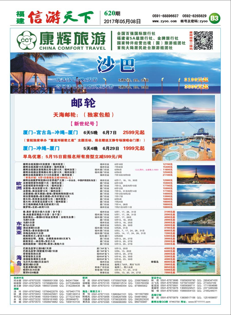 B3 福建省康辉国际旅行社-出境计划