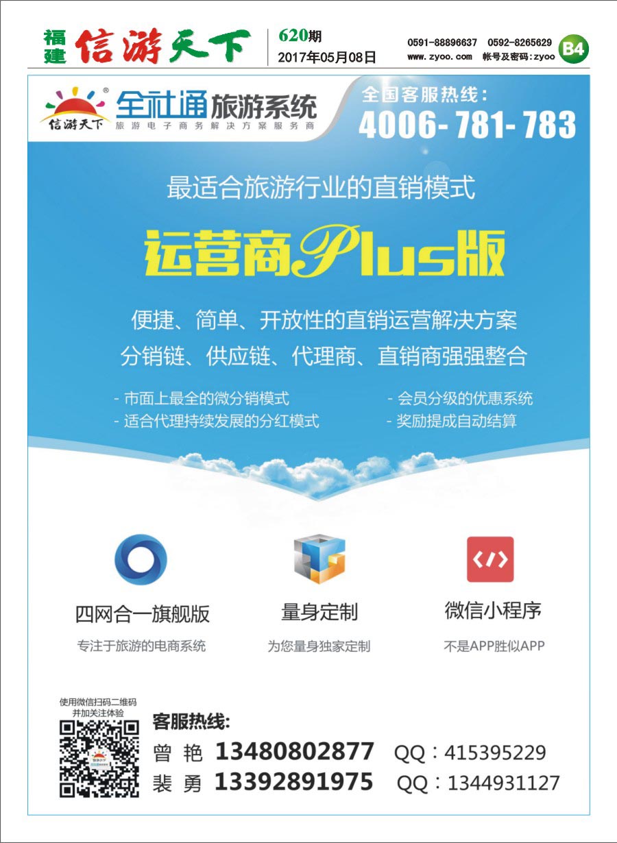 B4 信游天下全社通