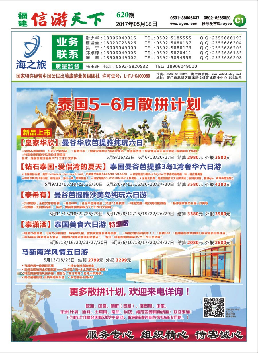 C1 海之旅出境批发