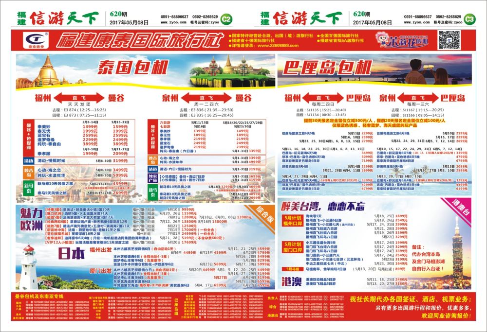 C2－C3 福建康泰国际旅行社