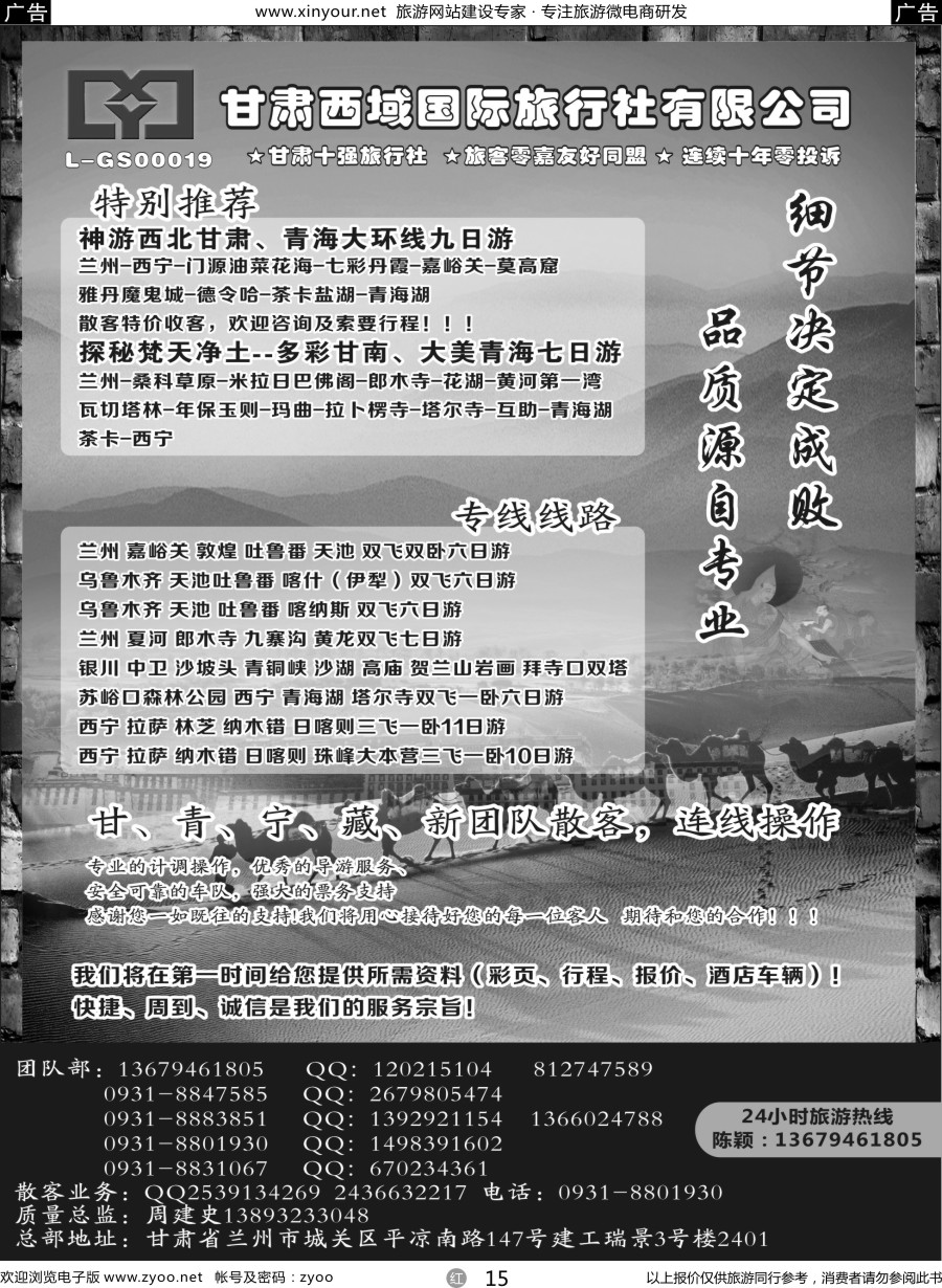 r15 甘肃西域国际旅行社·新疆 甘肃 西藏专线