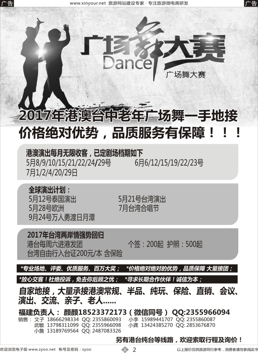 b02 港澳广场舞大赛-福建