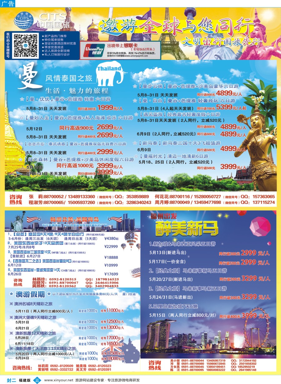 b封二 中国国旅出境计划