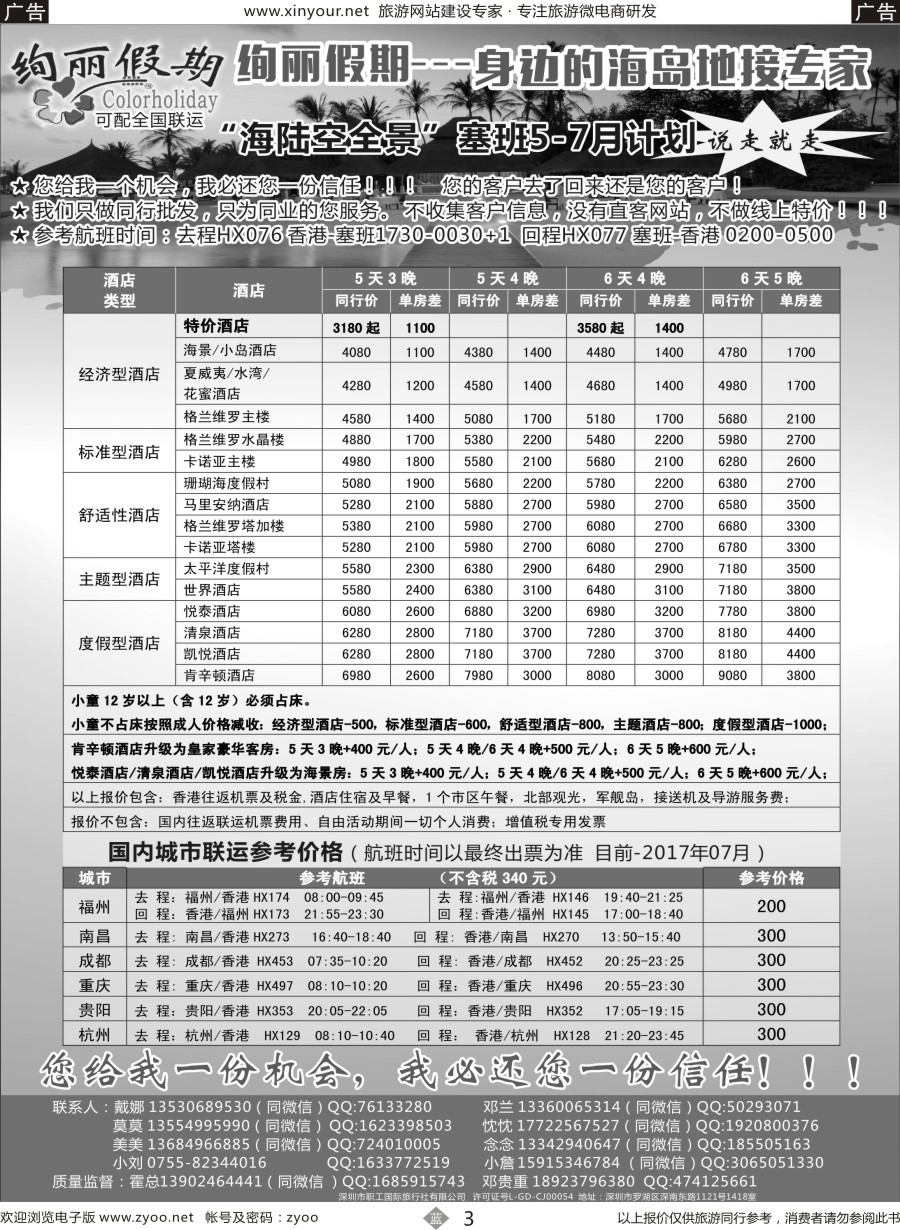 b03 绚丽假期-出境海岛5-6月塞班同业计划