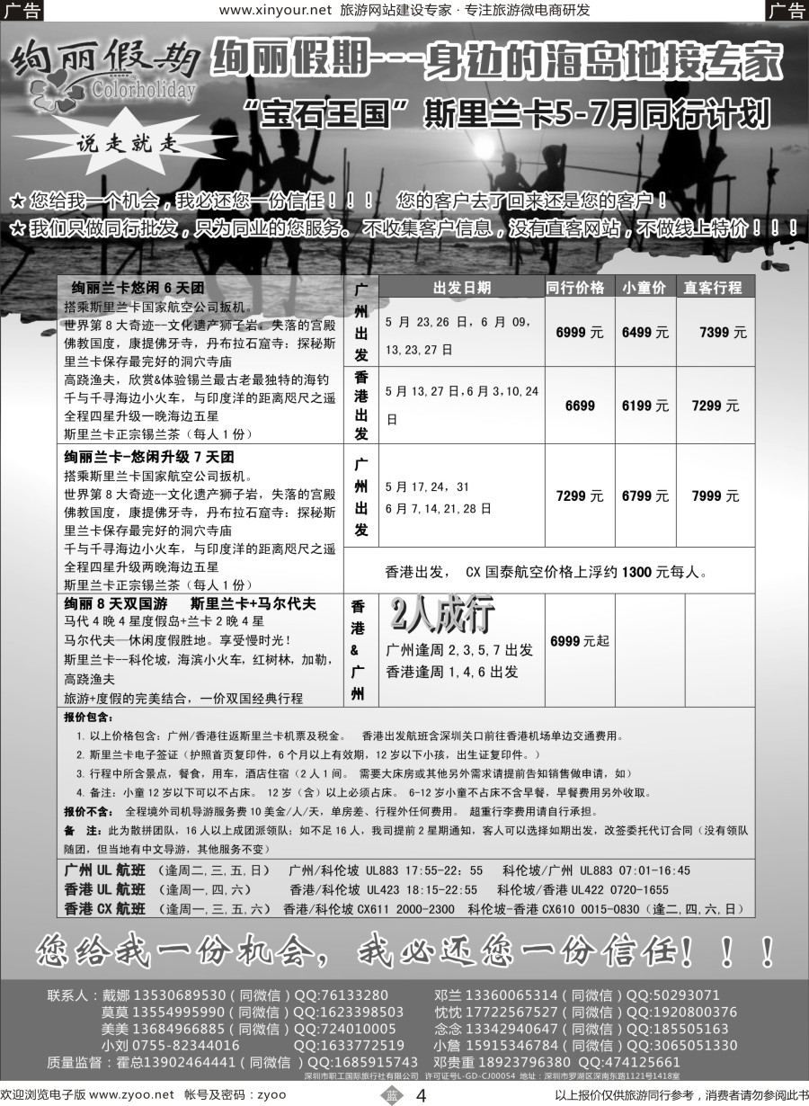 b04 绚丽假期-出境海岛5-6月斯里兰卡同业计划