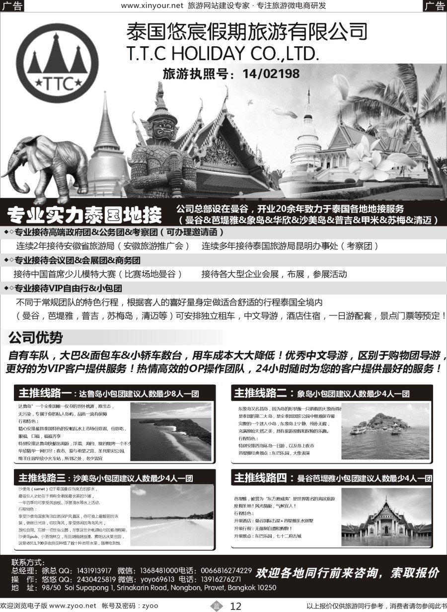 b12 泰国地接—泰国悠宸假期旅游有限公司｛10901｝