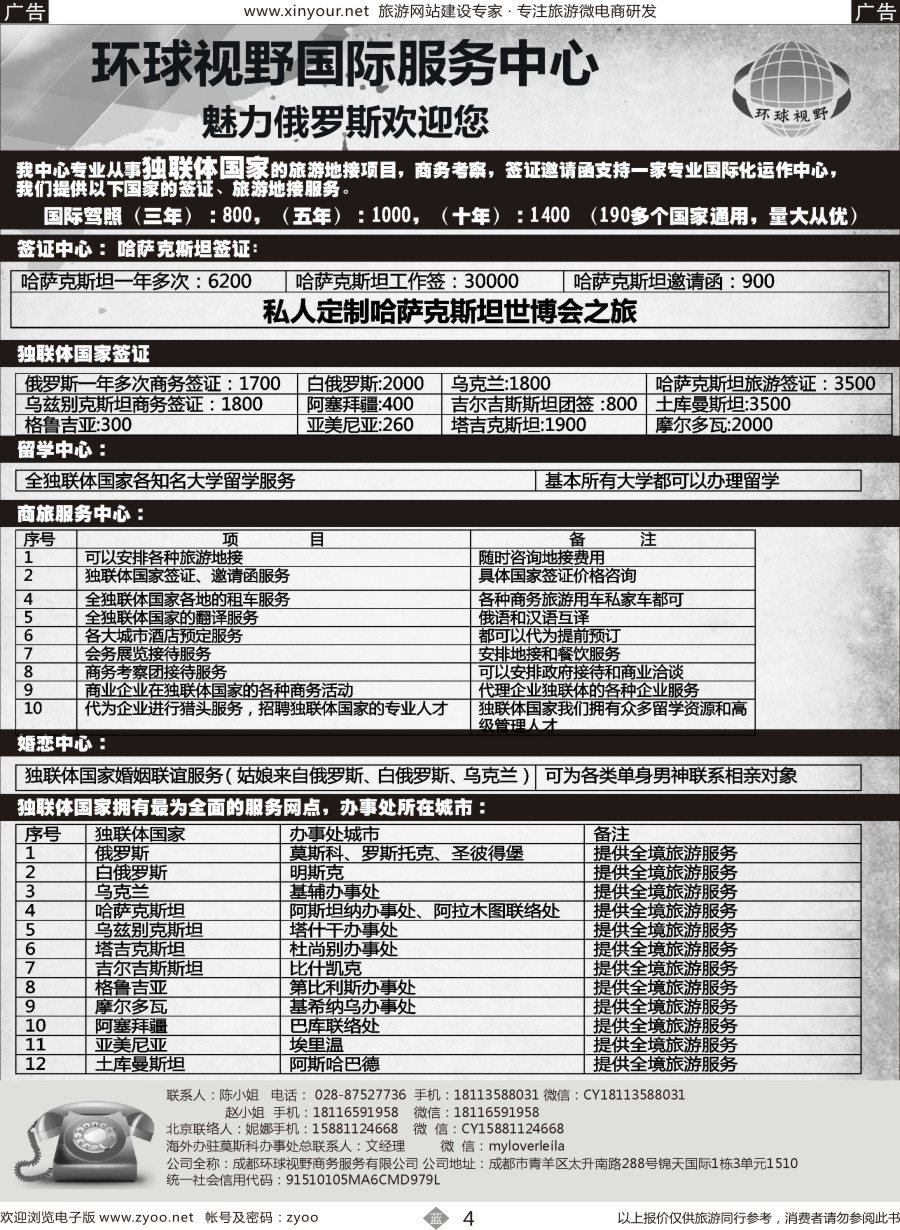 b04 俄罗斯独联体国家旅游地接｛11533｝