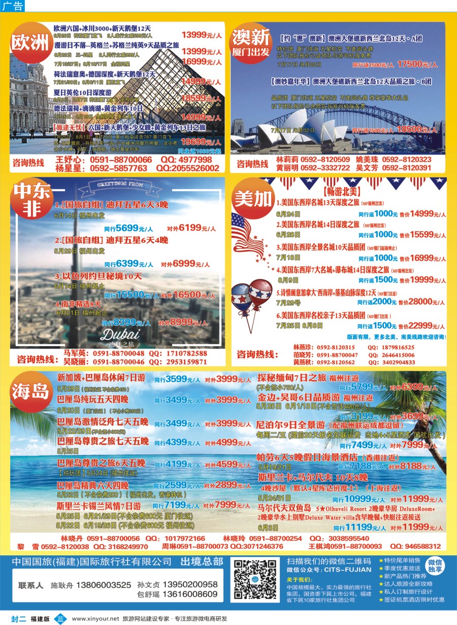 b封二 中国国旅出境计划