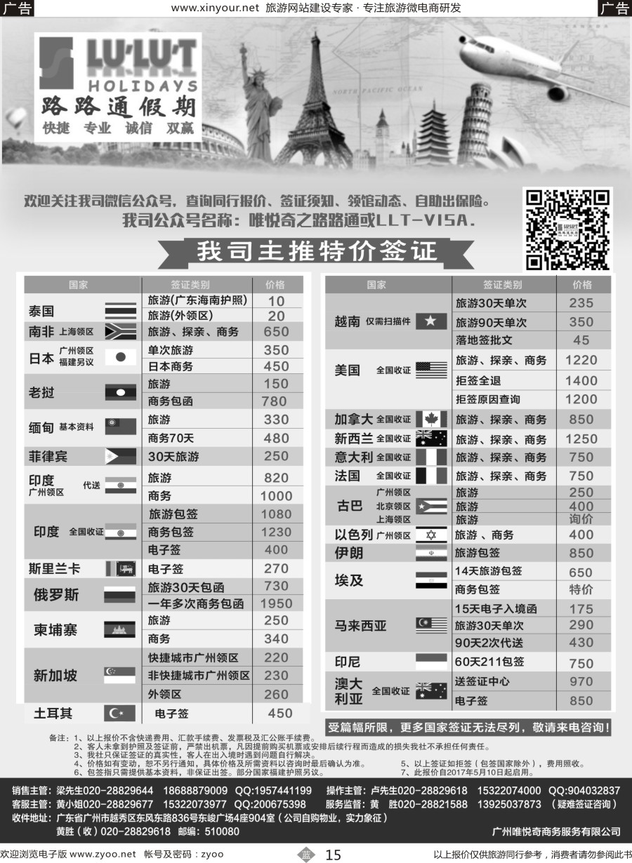 b15 路路通签证同行报价