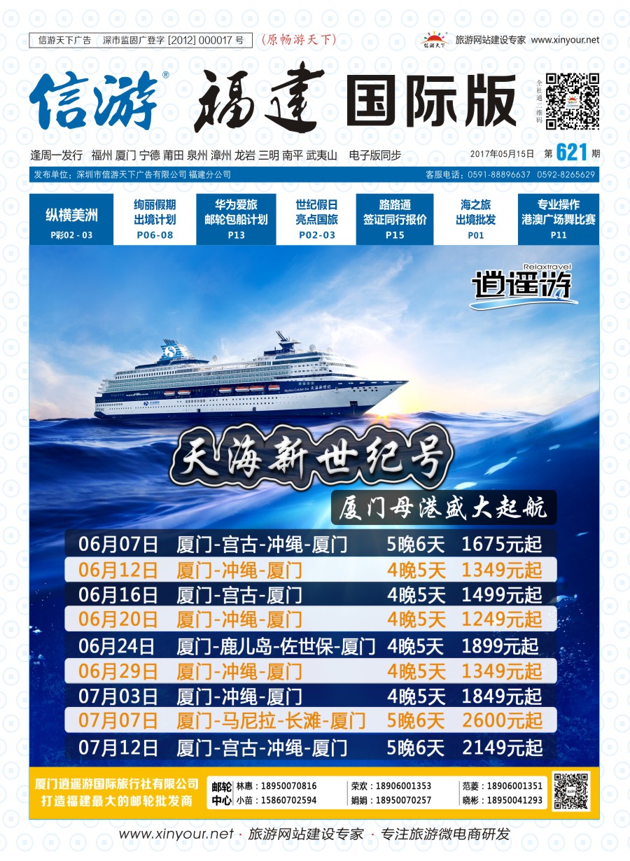 b封面 厦门逍遥游国际旅行社
