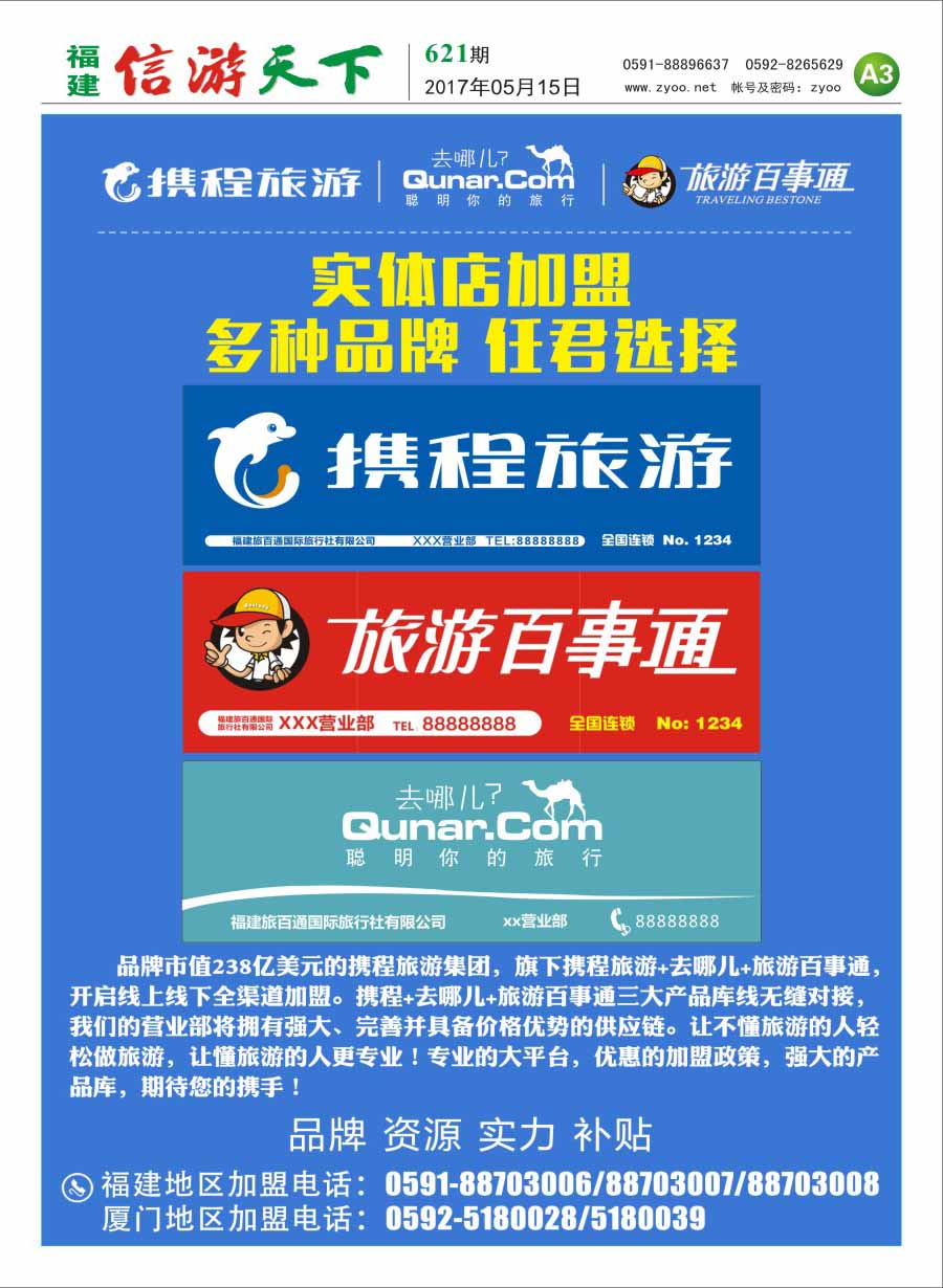 A3 旅游百事通
