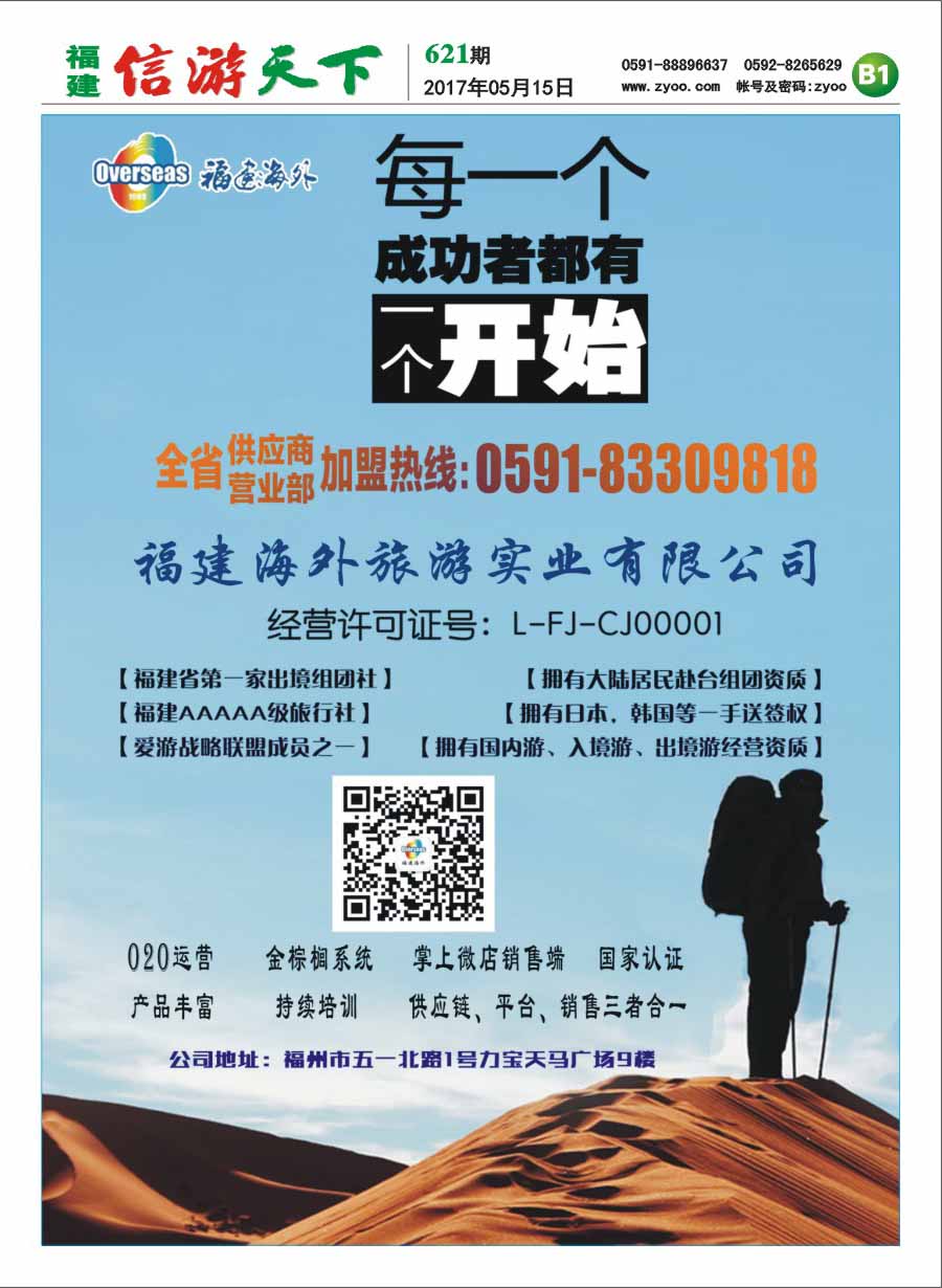 B1 福建海外-招商加盟