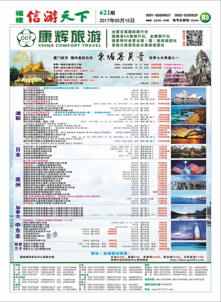 B3 福建省康辉国际旅行社-出境计划