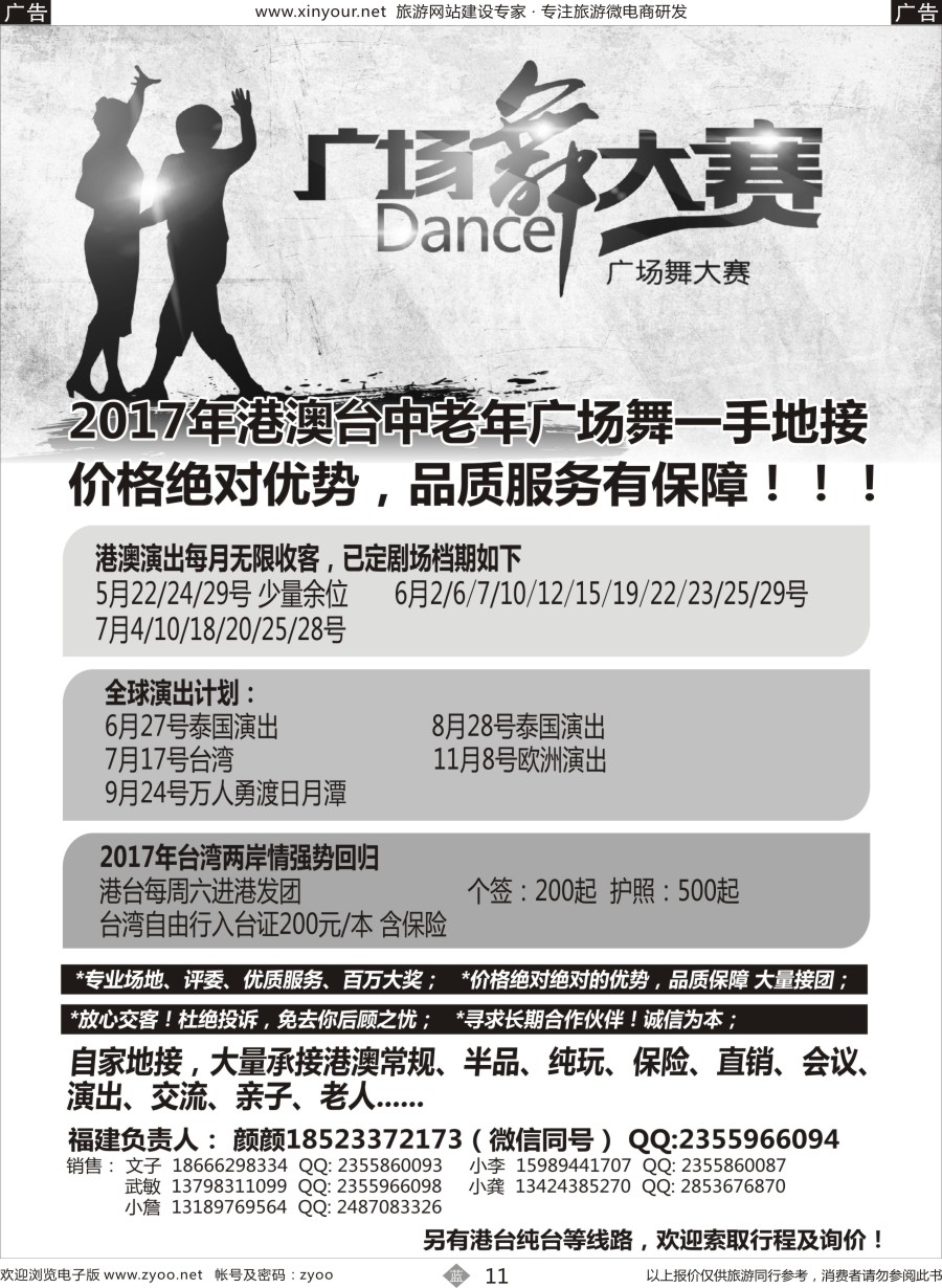 b11 港澳广场舞大赛-福建