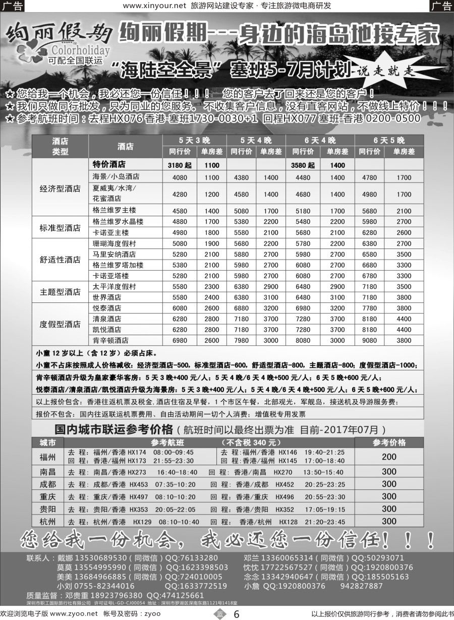 b06 绚丽假期-塞班专线（外地版）