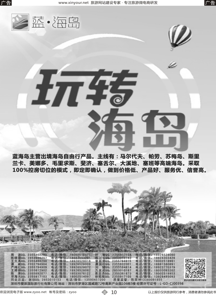 b10 蓝海岛—马尔代夫，苏梅，斯里兰卡，斐济，美娜多，大溪地，塞班等同业批发商