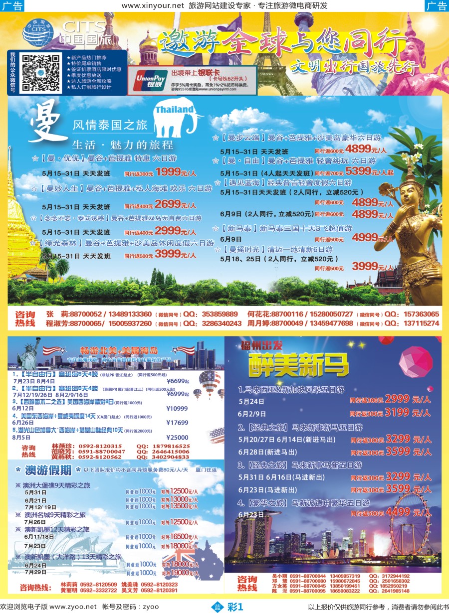 b彩01 中国国旅[08167]