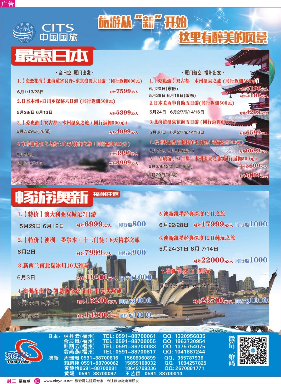 r封二 中国国旅出境计划