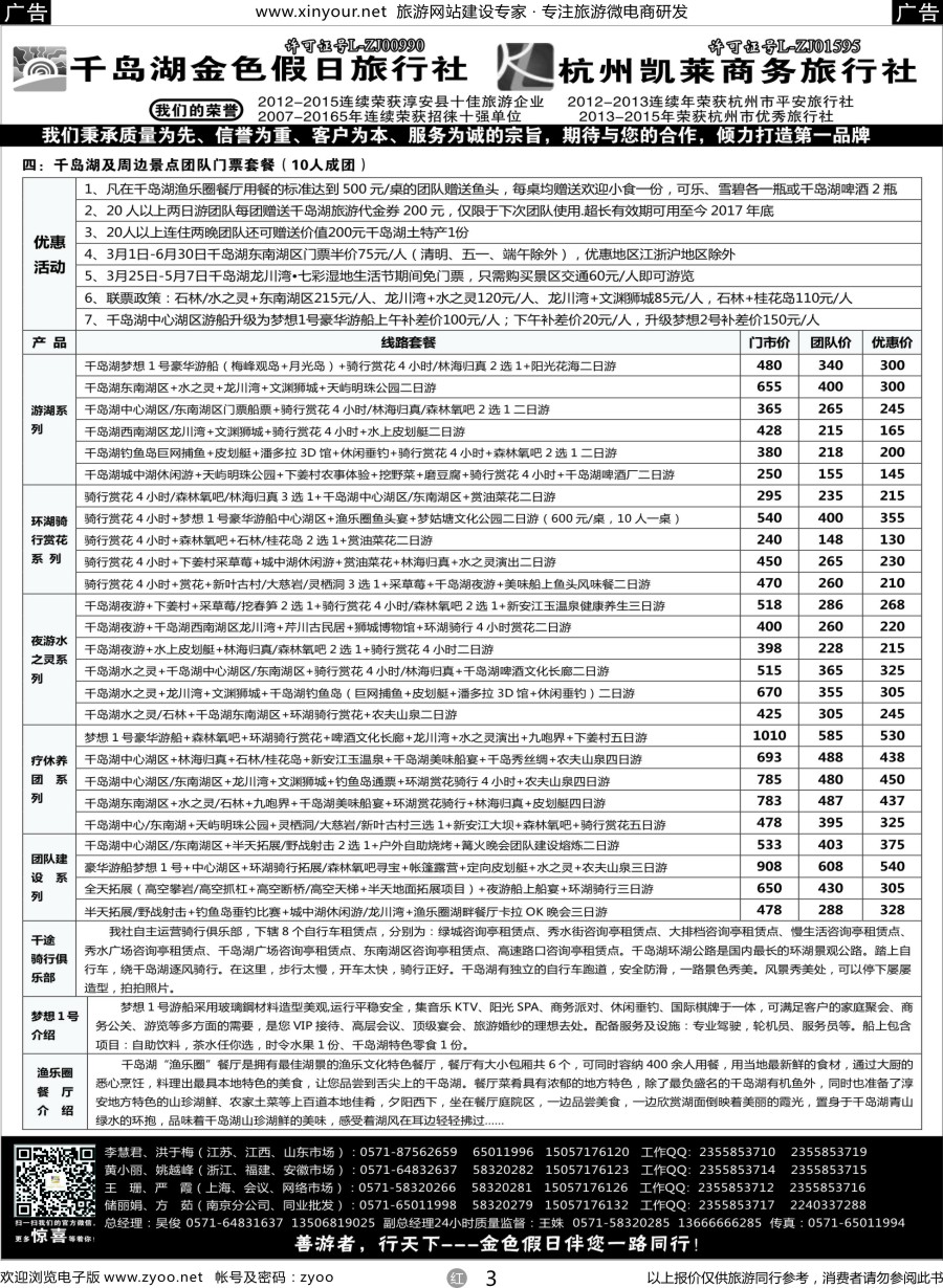 r03 疗休养●精品线路集●千岛湖金色假日旅行社 杭州凯莱商务旅行社