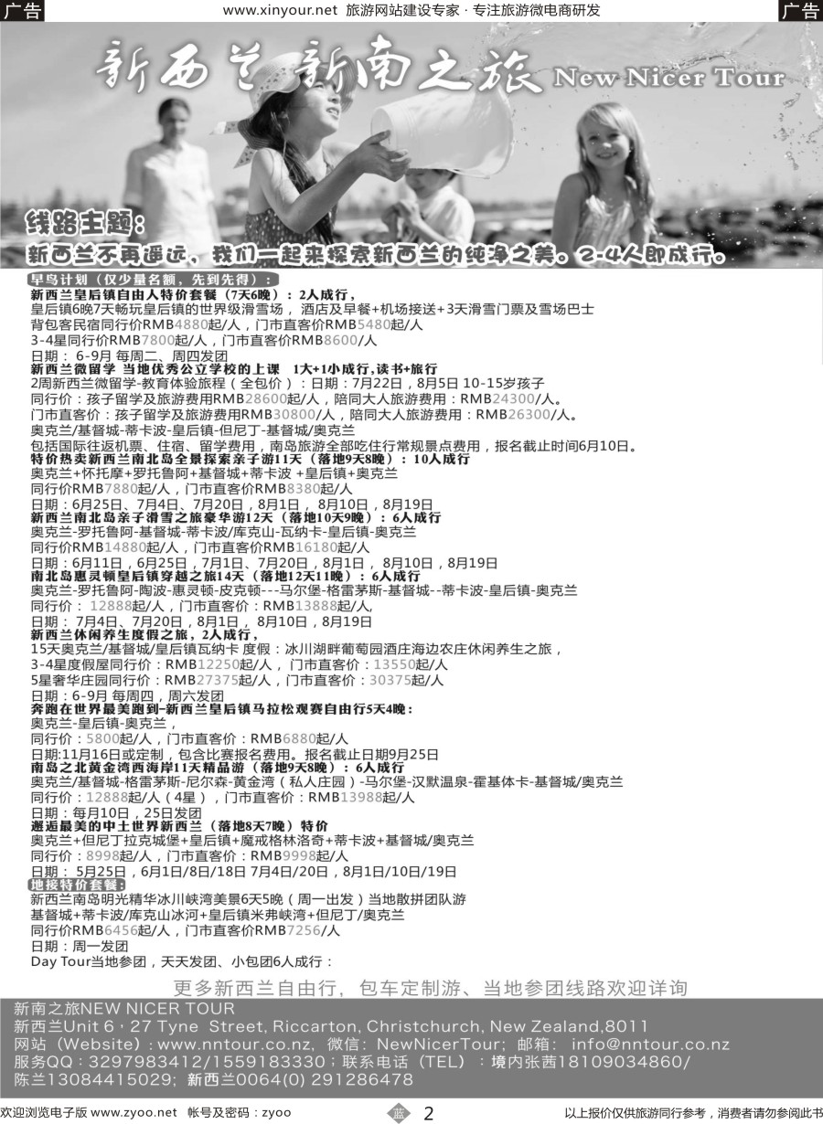 b02 新南之旅 NEW NICER TOUR—新西兰轻奢个性之旅