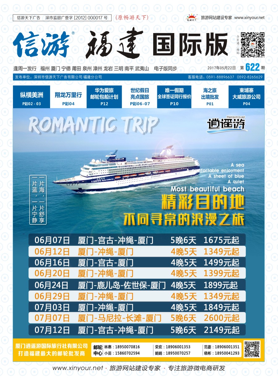 b封面 厦门逍遥游国际旅行社
