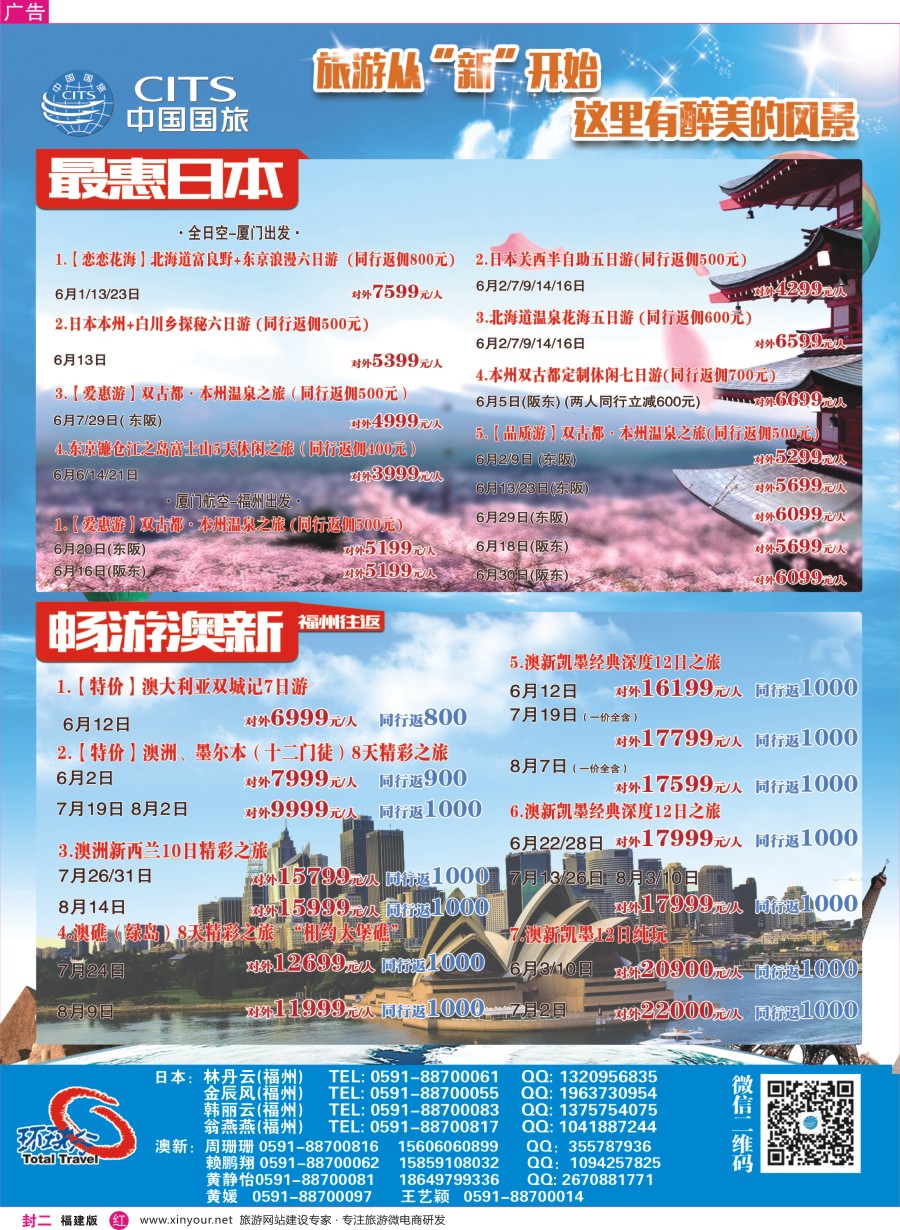 r封二 中国国旅出境计划