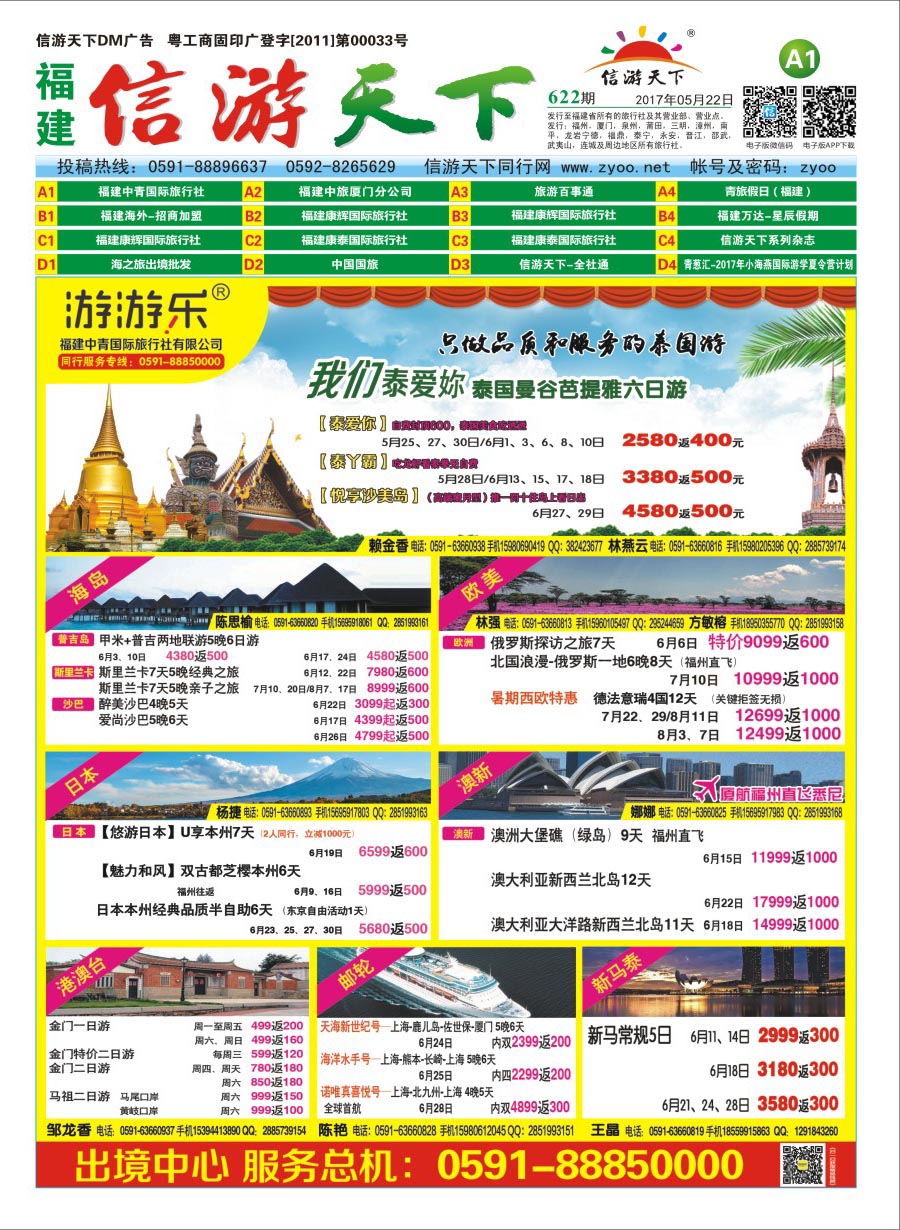 A1 福建中青国际旅行社