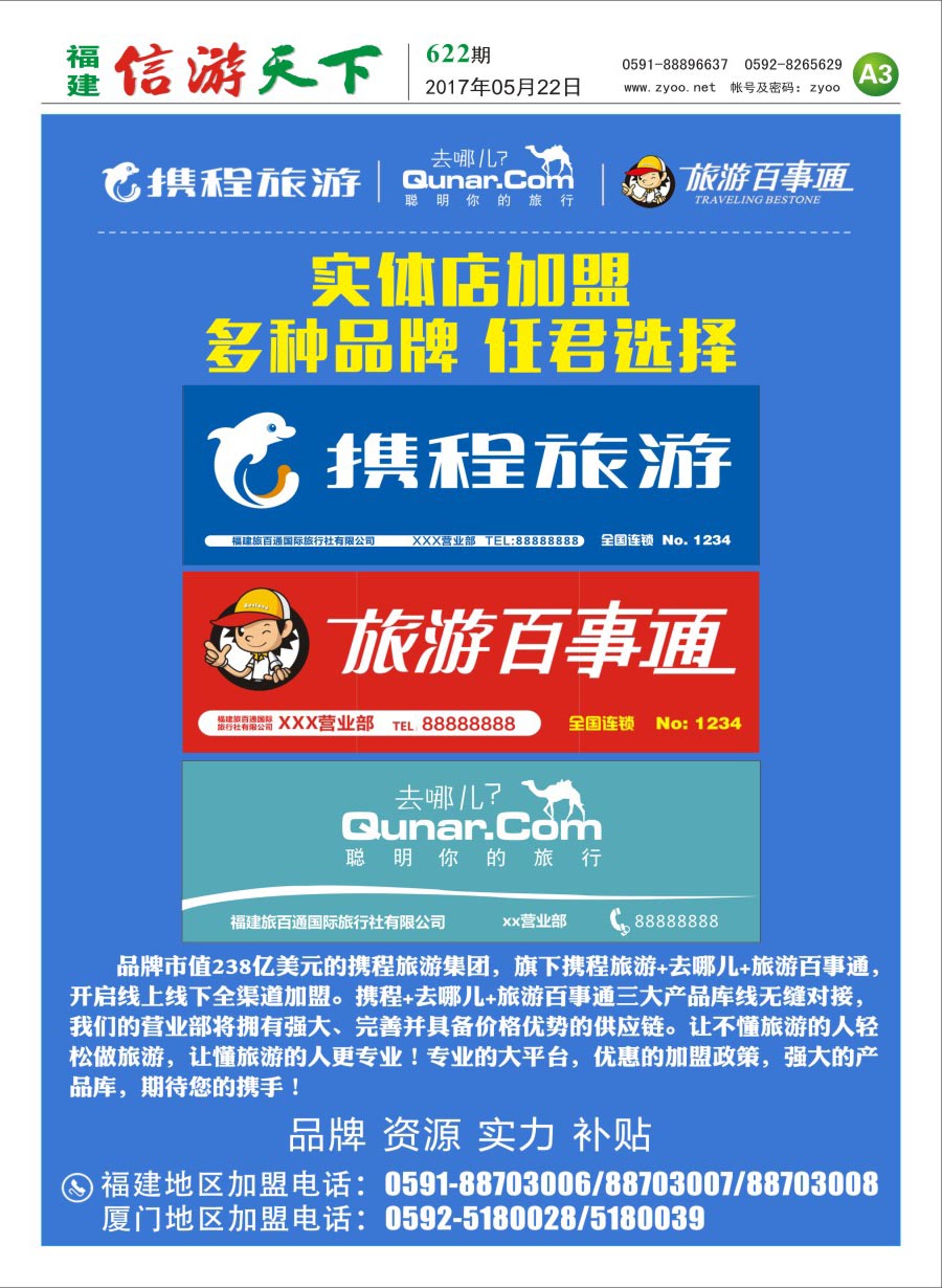A3 旅游百事通