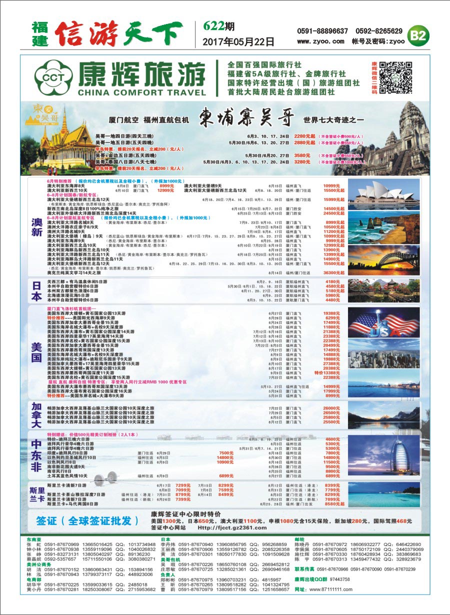 B2 福建省康辉国际旅行社-出境计划