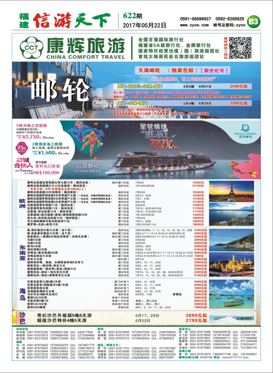 B3 福建省康辉国际旅行社-出境计划