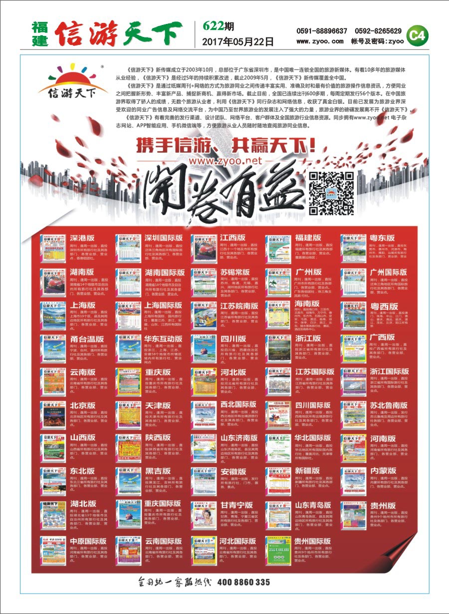 C4 信游天下