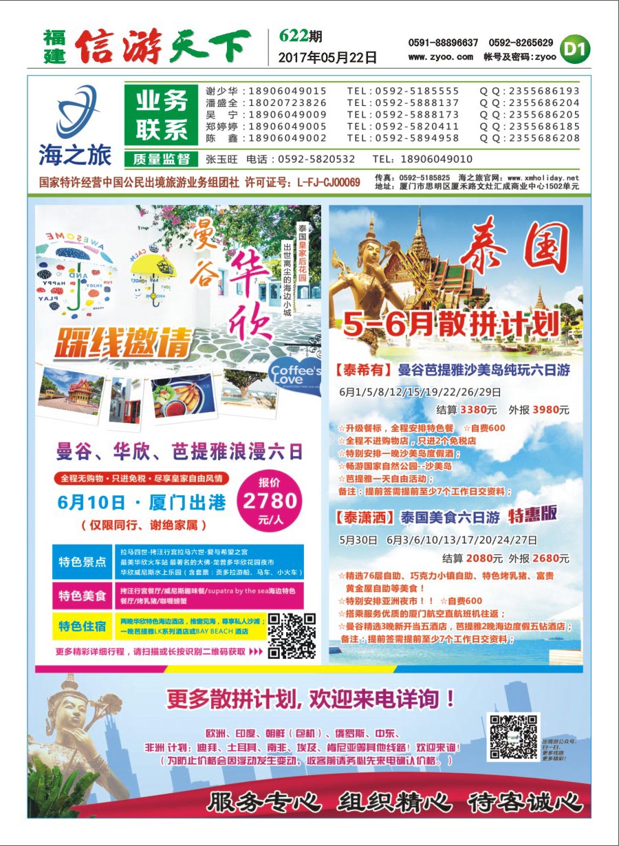 D1 海之旅出境批发