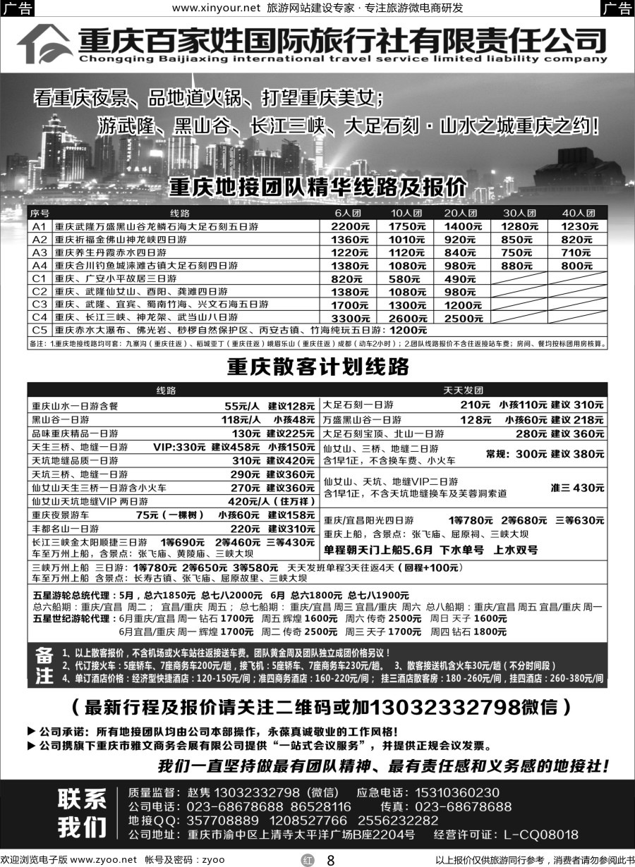 r08 重庆百家姓国际旅行社