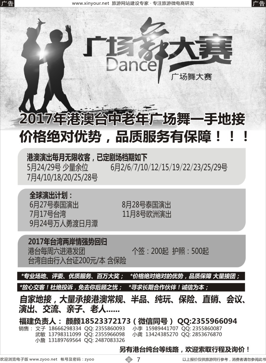 b07 港澳广场舞大赛-福建