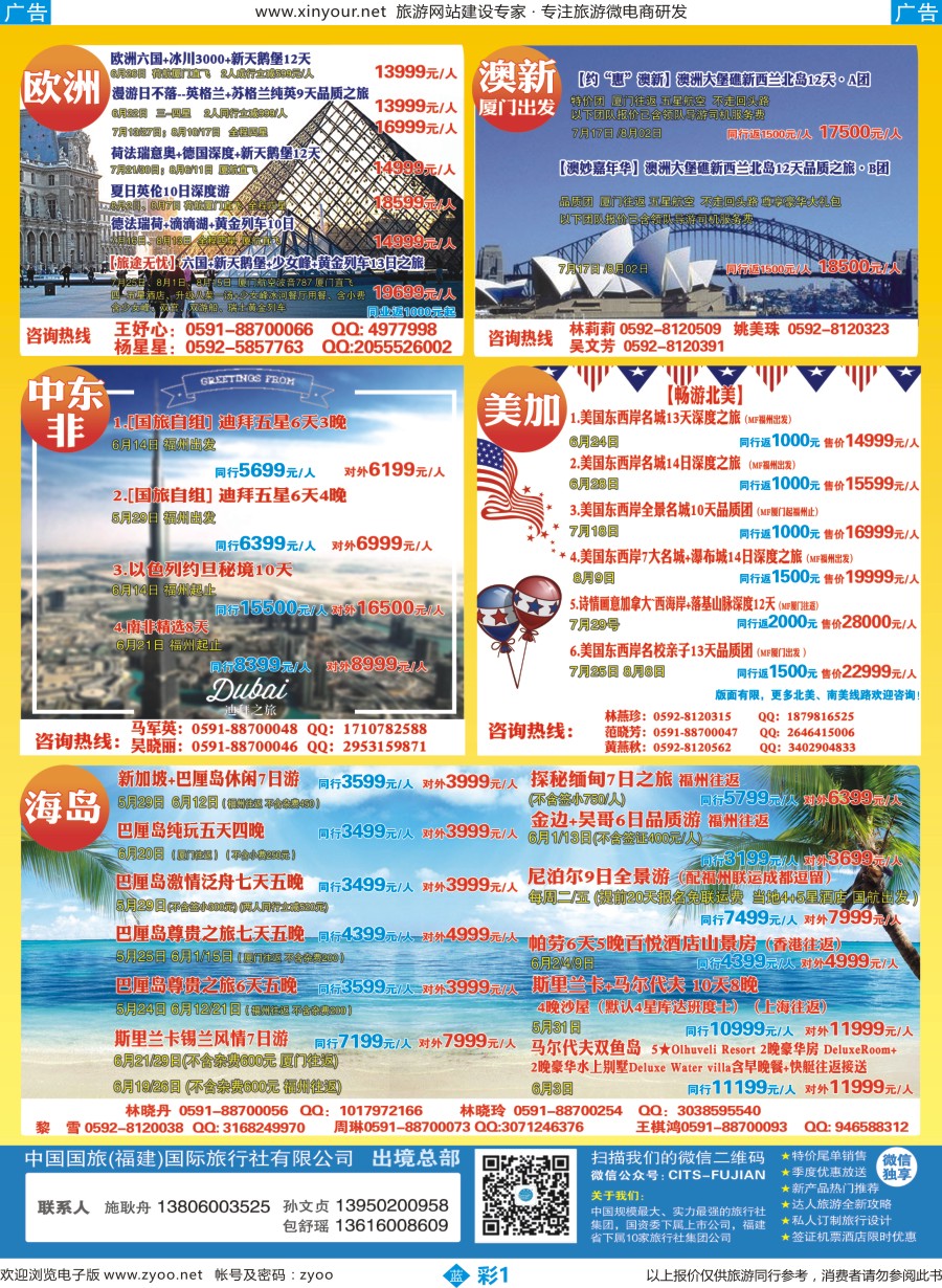 b彩01 中国国旅