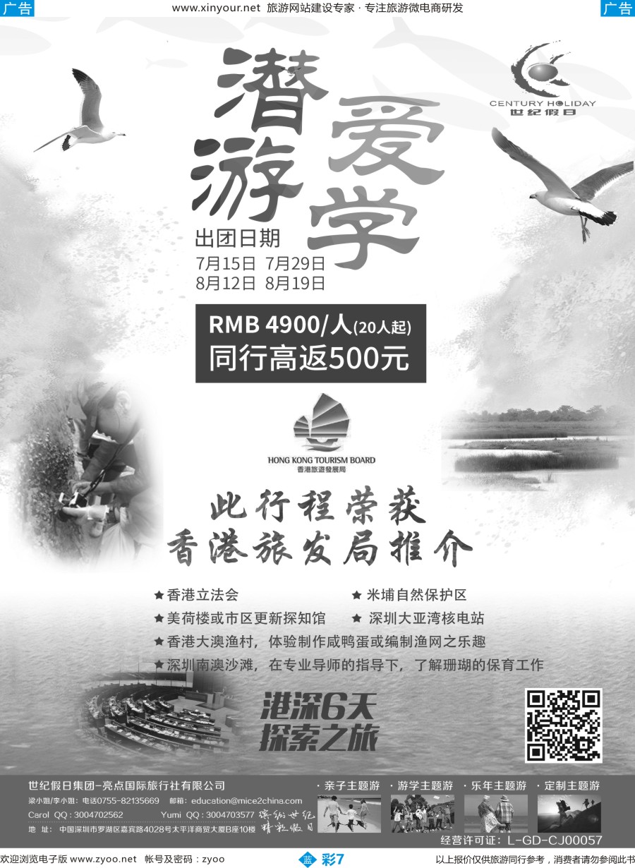 b彩07 世纪假日亮点国旅-香港潜爱游学团