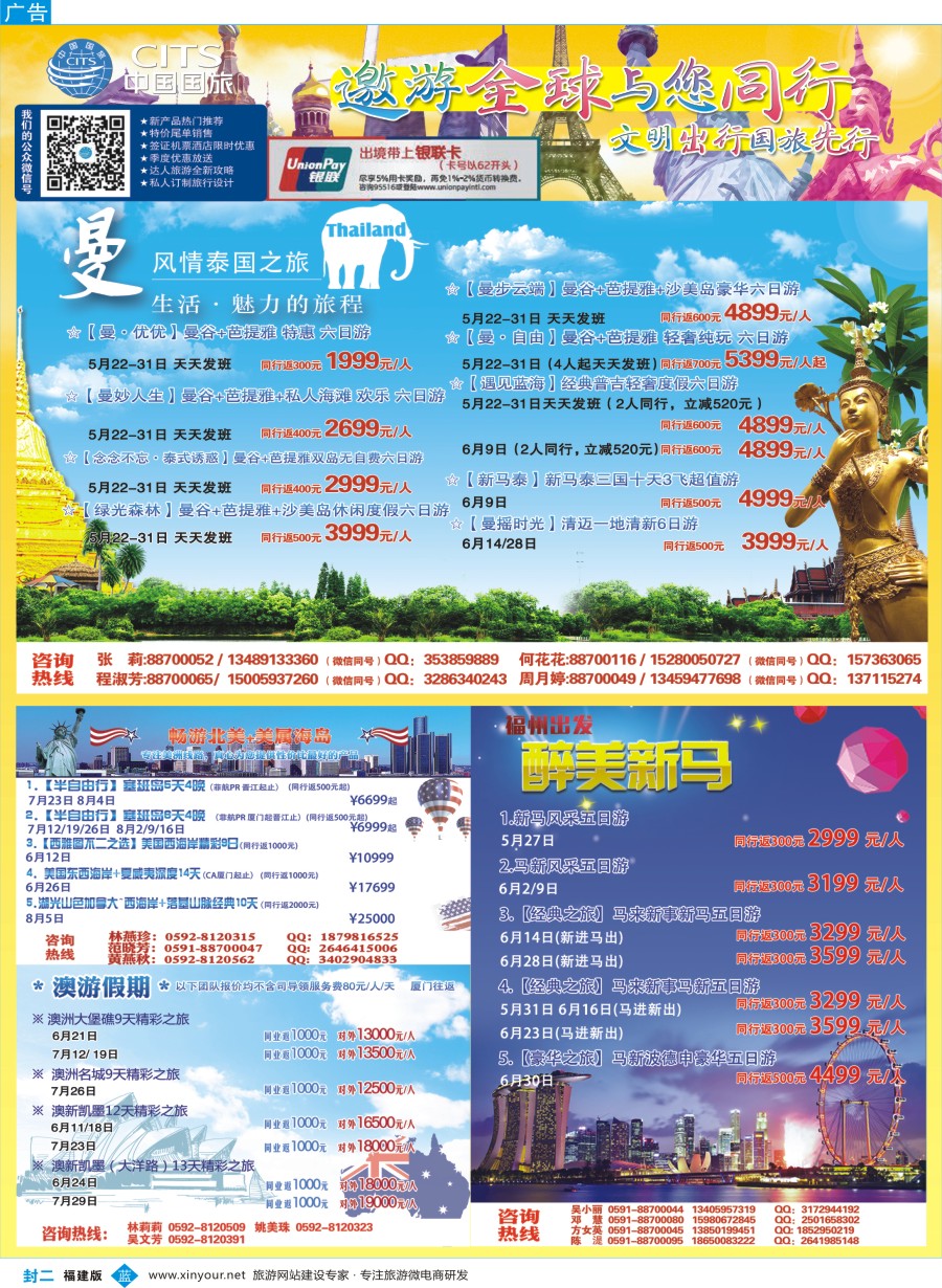 b封二 中国国旅出境计划