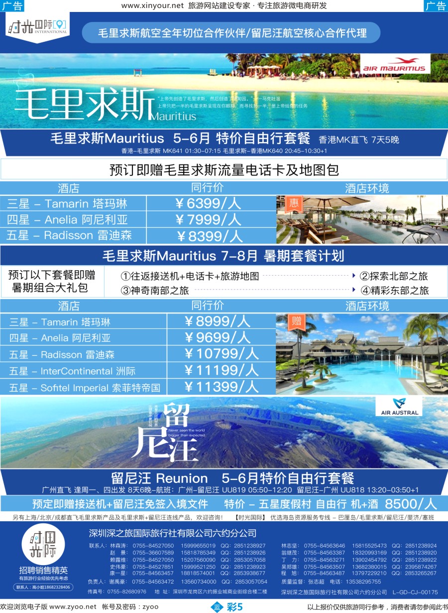 b彩05 【时光国际】毛里求斯+留尼汪 5-8月自由行套餐